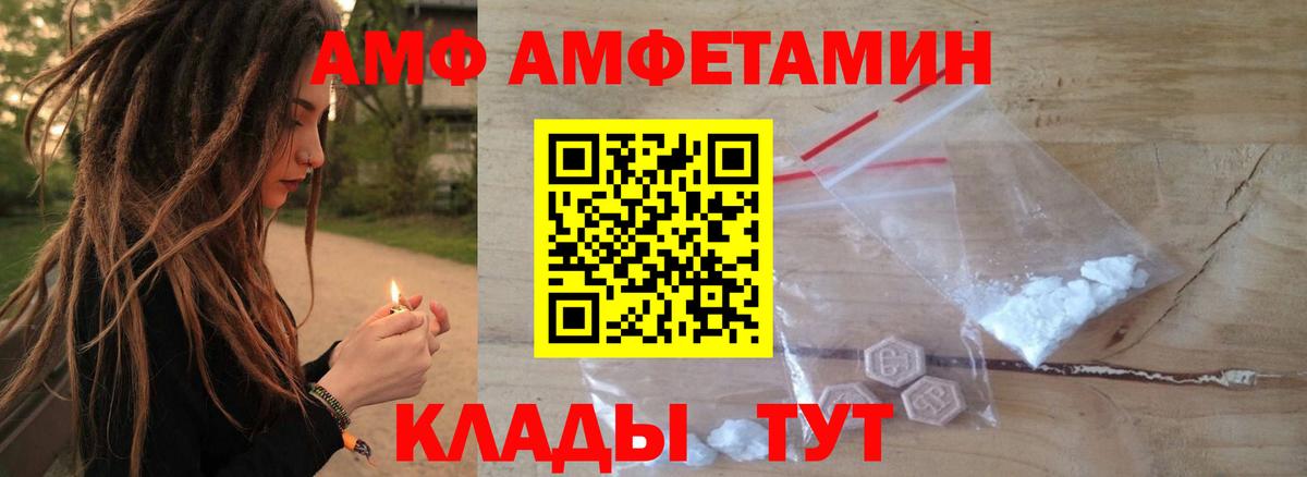 АМФ Розовый  Amphetamine  Сердобск  Вход с VPN  АМФ 