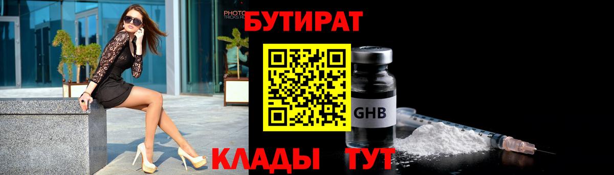 Сердобск  Бутират бутик  Вход с VPN 