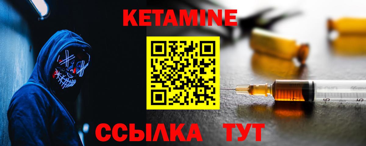 Кетамин VHQ Сердобск