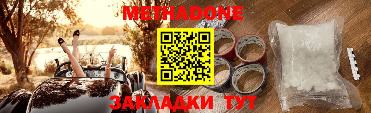 Метадон белоснежный  Метадон VHQ  Вход с VPN  Сердобск 