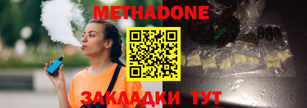 Метадон мёд Сердобск