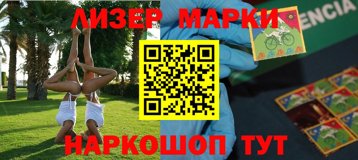Марки NBOMe 1,5мг Сердобск
